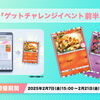【ポケポケ】ヒコザル＆トゲピーのゲットチャレンジが開催！