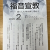 オリエンス宗教研究所『福音宣教』2025年2月号にプレカリアートユニオン執行委員長清水直子のインタビュー（上）が掲載されました