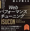 ISUCON本を頂きました