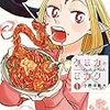 地球のご飯は美味しい。クミカさんはかわいい。　：　クミカのミカク　レビュー