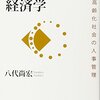 2-2. 昭和な働き方 - 日本的雇用慣行 ~ より多くのモノを計画通りに作り続ける