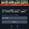 実写版『キングダム 』DVD、ブルーレイ発売日や動画配信スタートはいつから？