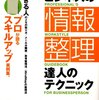 ビジネスの情報整理 達人のテクニック