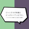 ジャニヲタが特撮にどっぷりハマったワケ。～ドルヲタから特撮ヲタに変身する瞬間～