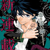 【感想】ジャンプ新連載「累々戦記」1話、剥滅