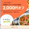 フードデリバリー乞食