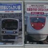 VHSで鉄道の旅、ほくほく線とりんかい線