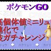 ポケモンGOと淫夢って何か関係あるんですか？