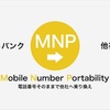 MVNOへの道(21)