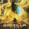 映画「GODZILLA　星を喰う者」鑑賞感想