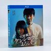 ケンシロウによろしく Blu-ray BOX 松田龍平 西野七瀬 倉科カナ出演