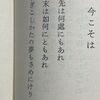 国木田独歩『抒情詩』より　「今こそは」