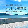 【2025年版】公共交通機関で寒霞渓でまで行く方法｜無料シャトルバス・寒霞渓急行線