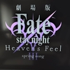 Fate/stay night [Heaven's Feel] Ⅲ.spring song（r/mt18r19vod7tv1/45）★3