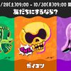 スプラトゥーン3のハロウィンフェスきたー！！ まさかのお題過ぎるww