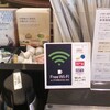 せっかくスタバに来てるんだから、物は試しと無料のWiFiサービスを利用してみる