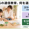 年長の通信教育おすすめ3社比較｜5〜6歳の入学準備は何を優先する？【2026】
