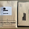 JARLからQSLカードが届く