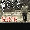 母なる海から日本を読み解く