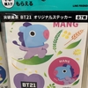 BT21ステッカー