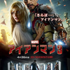 『アイアンマン3 (2013)』ネタバレあり イースターエッグ/解説『アベンジャーズ/エンドゲーム(2019)』前のおさらいに