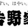 吉野家はどのポイントサイト経由がお得なのか比較してみた！