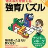 強育パズル「ナンバー・スネーク」開始【小1娘】