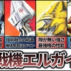 【ガンダムじゃないだと？】Z好きなら絶対刺さる！俺の魂を40年燃やし続ける『重戦機エルガイム』のヘビーメタルを語らせてくれ