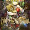 図書館の大魔術師（１） (アフタヌーンコミックス) / 泉光 (asin:B07BQSNV24)