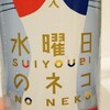 楽しいこと！友人とカラオケ行きました！お酒も飲みながら♪（水曜日のネコ）