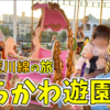 都電荒川線の一日（後編）東京に10年住んでるけど「あらかわ遊園」を初めて知りました！