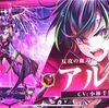 ついにアルタ達が登場！ おせニャんまとめ