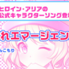 【電波通信】あのビビッドアーミーの公式ソング『集結(あつま)れエマージェンシー』を さつき が てんこもり が作曲