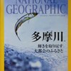 ナショジオ日本版10月号　2-1