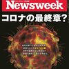 Newsweek (ニューズウィーク日本版) 2022年01月18日号　コロナの最終章？／ロシアの次の標的はカザフか／想定外続きの韓国大統領選