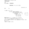 画像版　SK　220913_1319FAX受信　事務連絡　島田謙二訴訟　藤永かおる裁判官   下谷警察署署長