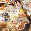 飯バフ食堂、盛況なり～「おっさんは邪魔だ！」と追放された付与術師、特技を生かして田舎で食堂を開くも英雄御用達となる～