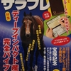 2012.07 サラブレ 2012年07月号　ディープインパクト産駒 完全バイブル／特別付録『馬券＆マークカードホルダー』