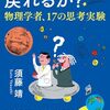 須藤靖『AIなき世界に戻れるか？』を読む