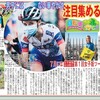 【コラム】女子自転車レースの今、そして未来を切り開くために