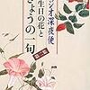 今日は伊達巻の日、誕生花はシャクヤクです。「立てば芍薬座れば牡丹歩く姿は百合の花」