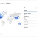 世界の国からコンニチハ
