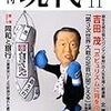 『月刊現代』今日発売