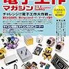  電子工作マガジン 2018年 08 月号 [雑誌] (asin:B07CXK4Y9F)