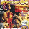 今電撃NINTENDO64 1996年10月号という雑誌にとんでもないことが起こっている？