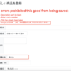 Rails導入編 | カート機能の実装 | 09 | バリデーション（検証）
