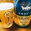 銀河高原ビール 小麦のビール
