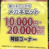 期間限定　ブランド　特別価格//伊勢崎うえはす店