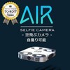 【ドローン】【AirSelfie（エアセルフィー）】ワイドナショーでも登場！！最安値情報を大公開！！