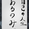 ポストシュフ宣言【後編】